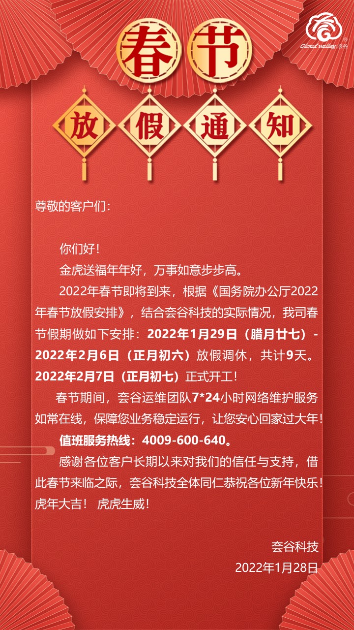 放假通知.jpg