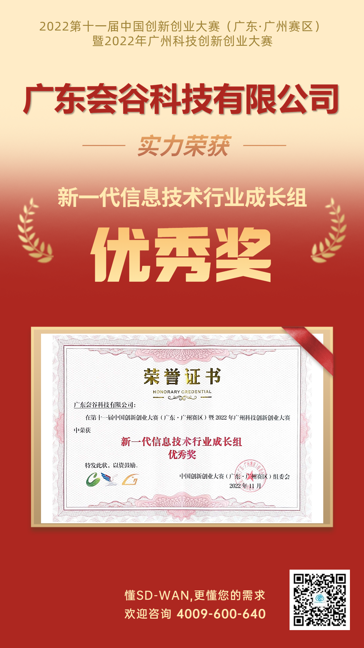 夽谷-喜报创新大赛.png
