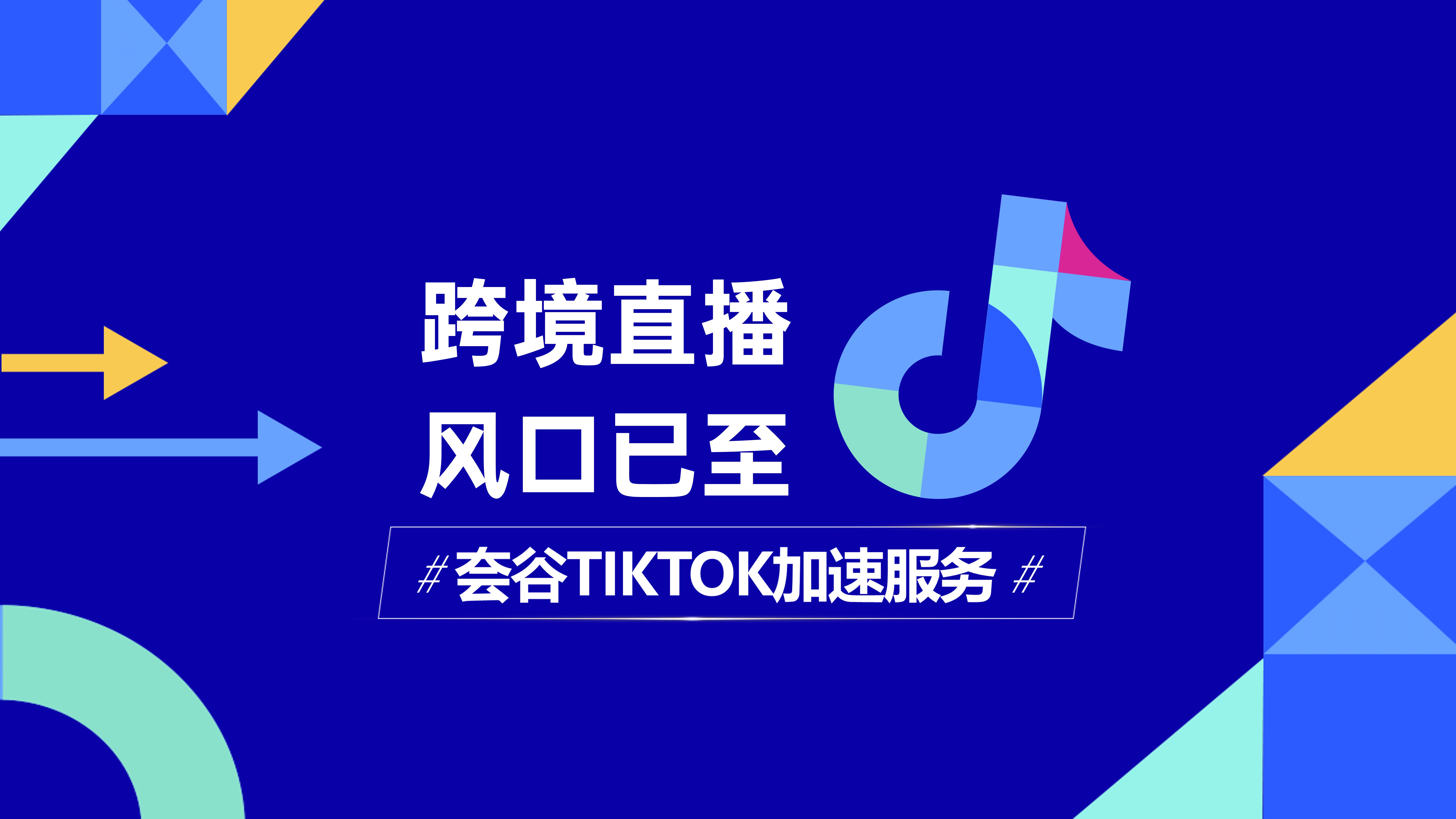 tiktok直播网络不稳定如何解决？