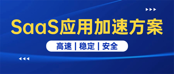 Microsoft 365网络加速方案