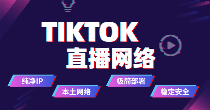 海外直播专线怎么申请
